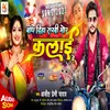 About Bandh Diha Rakhi Mor Kalai Me Song