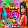 About Holi Khelab Dono Sange Sange Song