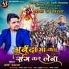 About Arbuda Maa Ka Sang Kar Lena Song