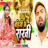 About Bahini Ke Rakhi (Bhojpuri) Song