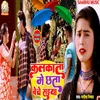 About Saiya Kalakutta Me Chata Bechele (Bhojpuri) Song