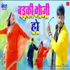 About Badki Bhoji Ho Song