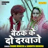 About Baithak Ke Do Darwaje (Hindi) Song