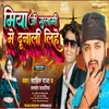 About Miya Ji Salami Me Dunali Lihe (Bhojpuri) Song