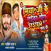 About Miya Ji Ke Laika Tora System Ke Fad Di (Bhojpuri) Song