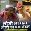 About Loji Aa Gaya Holi Ka Dhamakedar (Hindi) Song