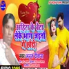 About Ahira Ke Beta Leke Bhaj Jaitau Ge Chhaudi (Maghi song) Song