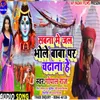 Sawan Me Jal Bhole Baba Par Chadha Hai (Maghi song)