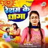 About Resam Ke Dhaga (Rakshabandhan Song) Song