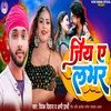 About Jiya A Labhar (Bhojpuri) Song