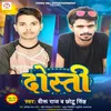 About Dosti (BHOJPURI) Song