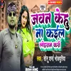 About Jawan Kehu Na Kail Lohran Kari (Bhojpuri) Song