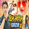 About Ek Hi Go Dil Bawe Sina Ke Bhitariya Uho Dil Lagal Ba Chamaraan Se (Bhojpuri) Song