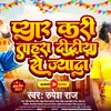About Pyar Tohra Didiyo Se Jyda Ba (Bhojpuri) Song