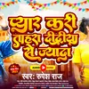 Pyar Tohra Didiyo Se Jyda Ba (Bhojpuri)