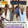 About Dina Nath Dyal Chal Pade Arjun Ke Sang Me Song