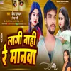 About Lagi Nahi Re Manwa (Sad Songs) Song