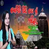 About Kemiti Jibi To Sri Mandira Song