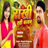 About Aaj Hawe  Raksha Bandhan (Rakhi Song) Song