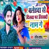 About Bledwa Se Dilwa Par Likhbau Name Ge Song