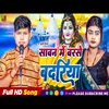 About Sawan Me Barse Badriya (Bhojpuri) Song