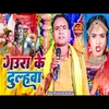 About Gaura Ke Dulhawa (Bhojpuri) Song