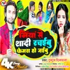 About Miya Ji Se Sadi Rachaibu (Bhojpuri Song) Song