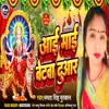 About Aai Mai Betava Duaari (bhojpuri bhakti song) Song