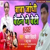 About Baba Jhandhi Baithne Ge Beti (Maghi song) Song