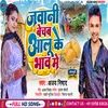 About Jawani Bechab Aalu Ke Bhav Me (Bhojpuri) Song