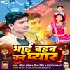About Bhai Bahan Ka Pyar (Bhojpuri) Song