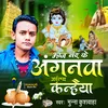 About Aaj Nand Ke Anganawa Aele Kanhaiya (khortha) Song