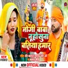 About Jogi Baba Nu Ho Suna Batiya Hamar Song