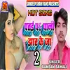 About Patai Par Pani Jhar Ke Ja 2 Song