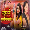 About Naihar Se Dunali Leke Aaib (Bhojpuri St) Song