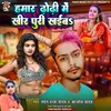 About Hamar Dhodhi Me Kheer Puri Khaiba (Bhojpuri) Song