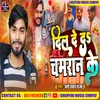 About Dil Deda Chamran Ke (Bhojpuri) Song