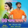 About Didi Jawa Nachab Ge (Khortha) Song