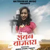 About Sambal Vajtay (Marathi) Song