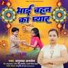 About Bhai Bahan Ka Pyar (Bhojpuri) Song