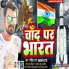 Chand Par Bharat (BHOJPURI)