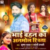About Bhai Bahan Ka Anmol Rishta (Rakshabandhan Song) Song