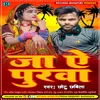 About Ja E Purawa (Bhojpuri) Song