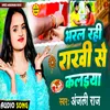 Bharal Rahe Rakhi Se Kalaeya (Bhojpuri)