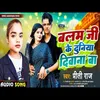 About Balam Ji Ke Duniya Deewana Ba (Bhojpuri) Song
