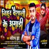 Nihur Vaishali Ke Agari  New Bhojpuri Song (Bhojpuri)