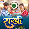 About Rakhi (Bhojpuri) Song