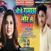 About Bhije Gamchha  Lor Se Song