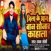 About Jila Ke Aan Ban Sonar Kahala (Bhojpuri) Song