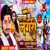 About Baba Ke Nagri (Bhojpuri) Song